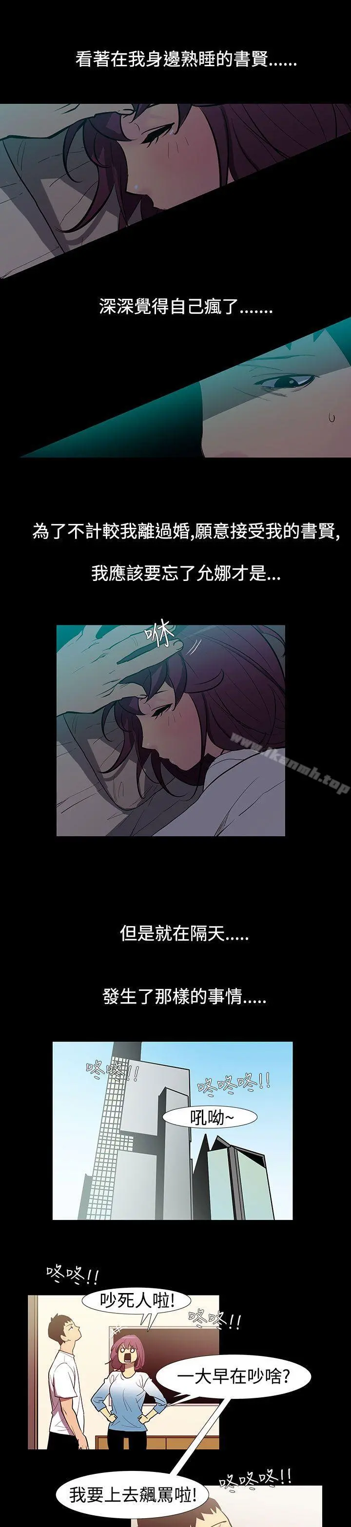 无法停止的甜蜜关係 - 第53话-夺妻<7> - page 3