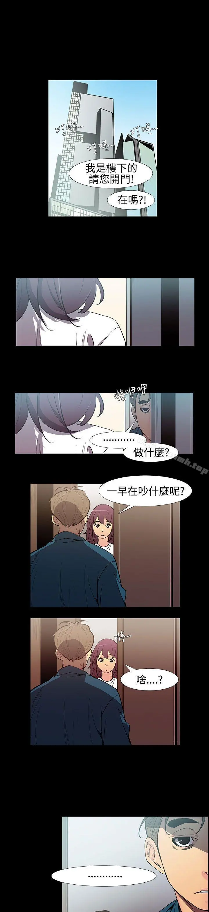 无法停止的甜蜜关係 - 第53话-夺妻<7> - page 5