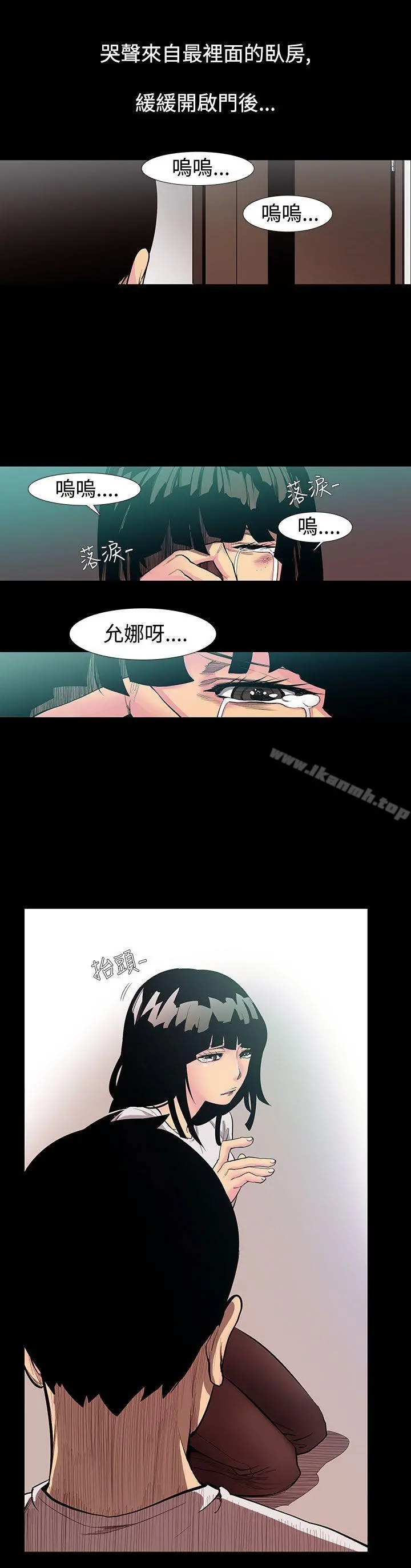 无法停止的甜蜜关係 - 第53话-夺妻<7> - page 13