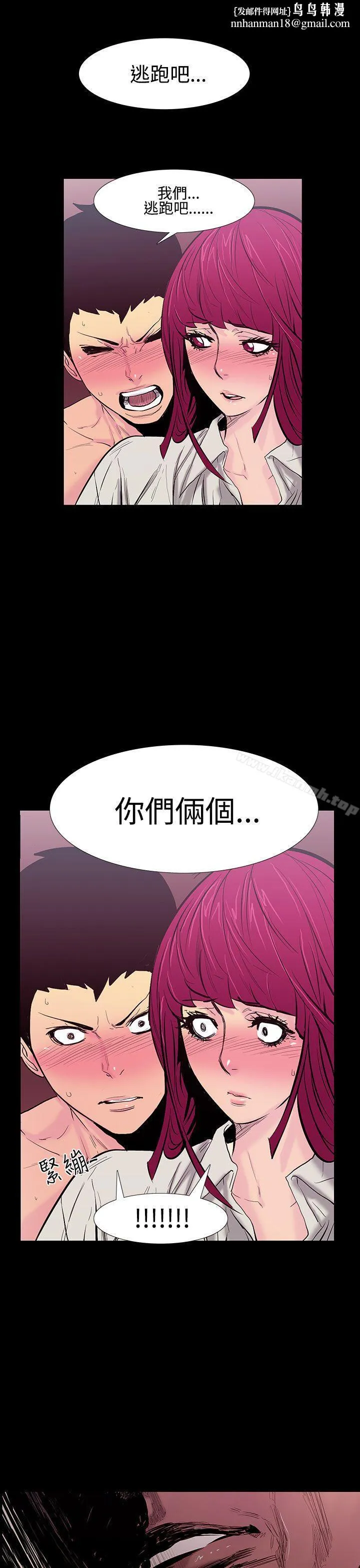无法停止的甜蜜关係 - 第23话-大哥的女人<11> - page 1