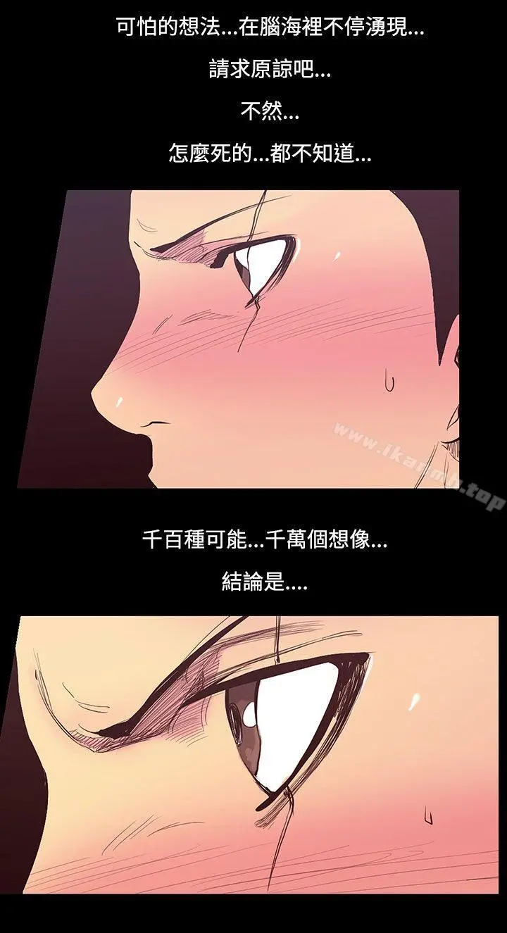 无法停止的甜蜜关係 - 第23话-大哥的女人<11> - page 5