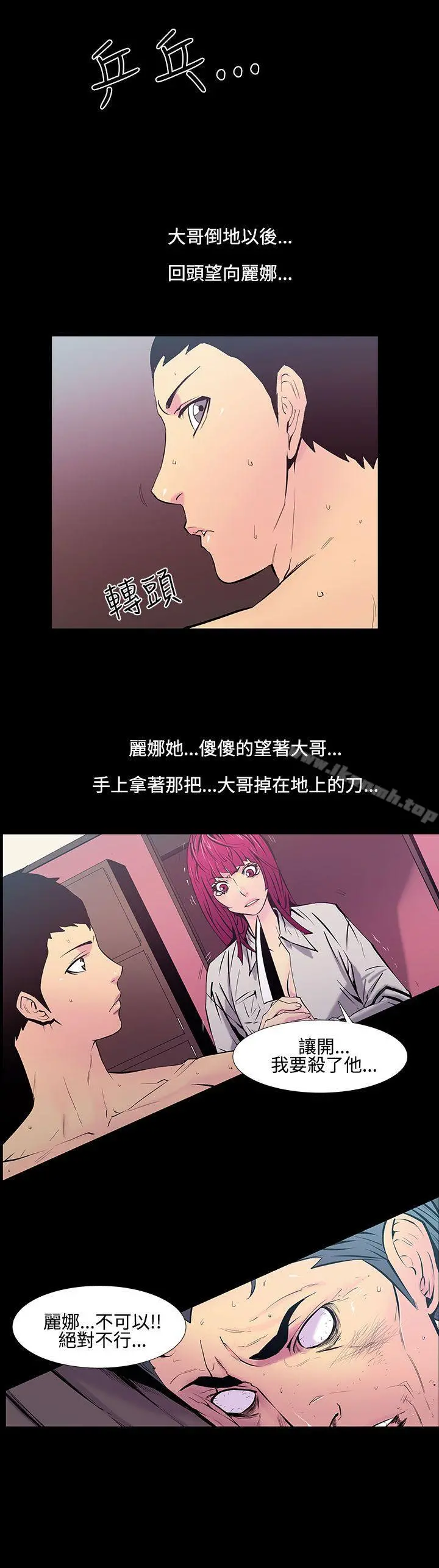 无法停止的甜蜜关係 - 第23话-大哥的女人<11> - page 10