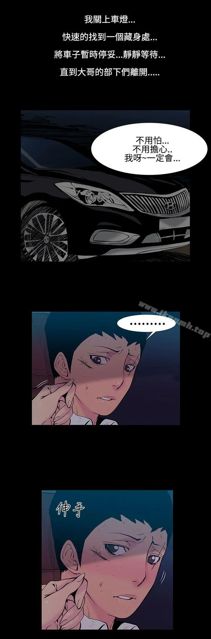 无法停止的甜蜜关係 - 第23话-大哥的女人<11> - page 14