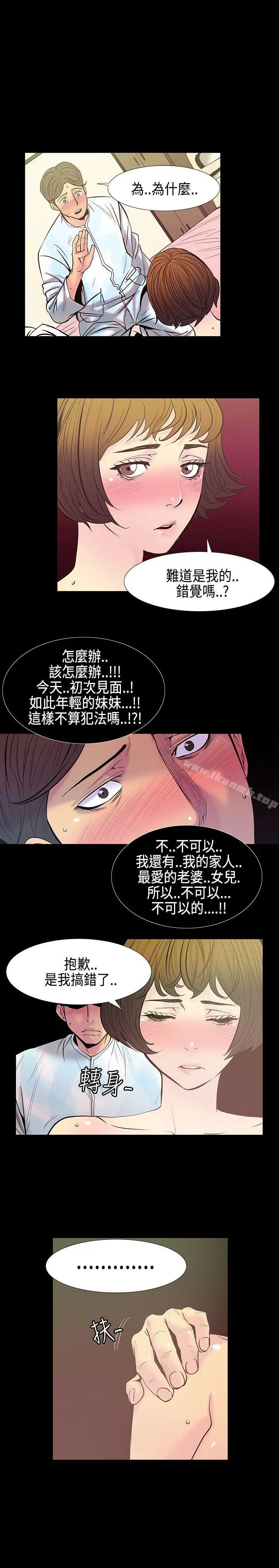 无法停止的甜蜜关係 - 第29话-最后一天<3> - page 3