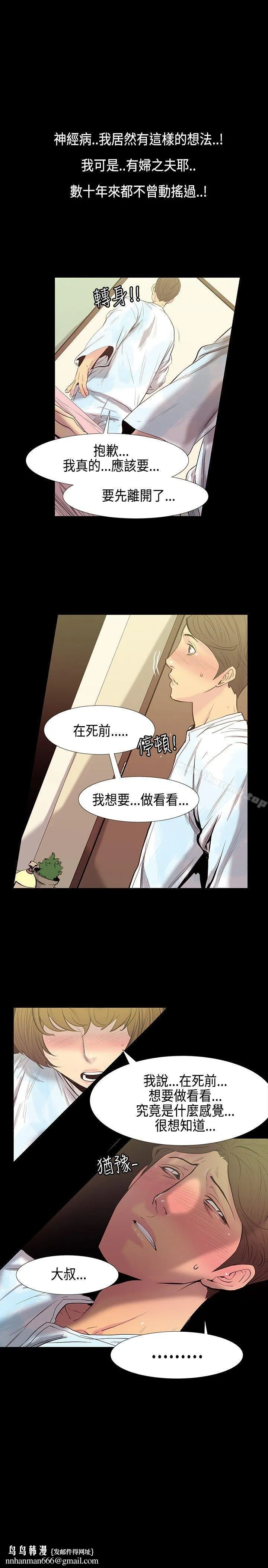 无法停止的甜蜜关係 - 第29话-最后一天<3> - page 11