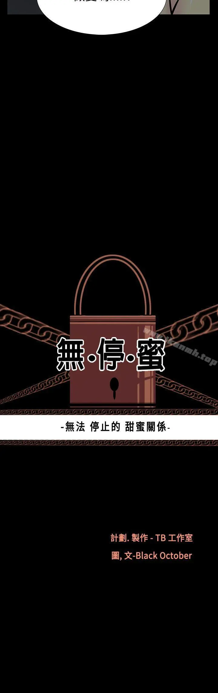 无法停止的甜蜜关係 - 第5话-继母<5> - page 4
