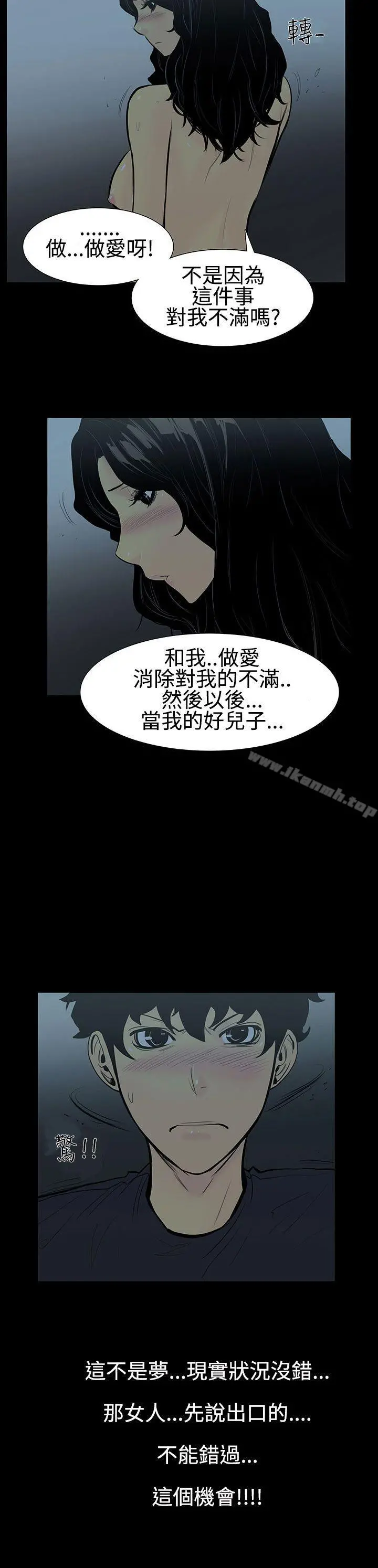 无法停止的甜蜜关係 - 第5话-继母<5> - page 6