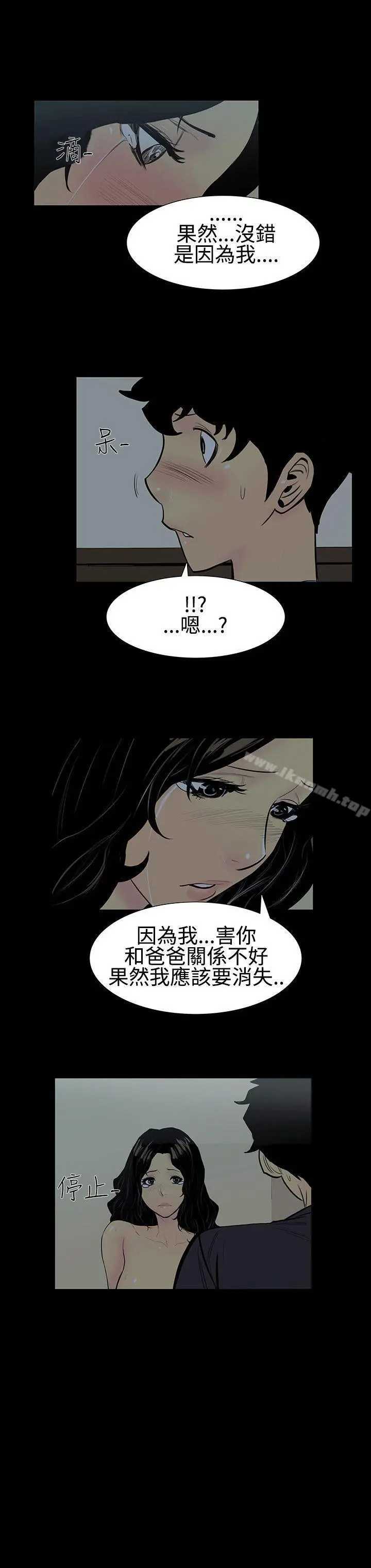 无法停止的甜蜜关係 - 第5话-继母<5> - page 8