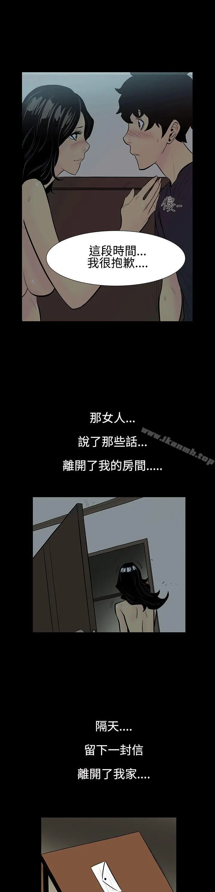 无法停止的甜蜜关係 - 第5话-继母<5> - page 9