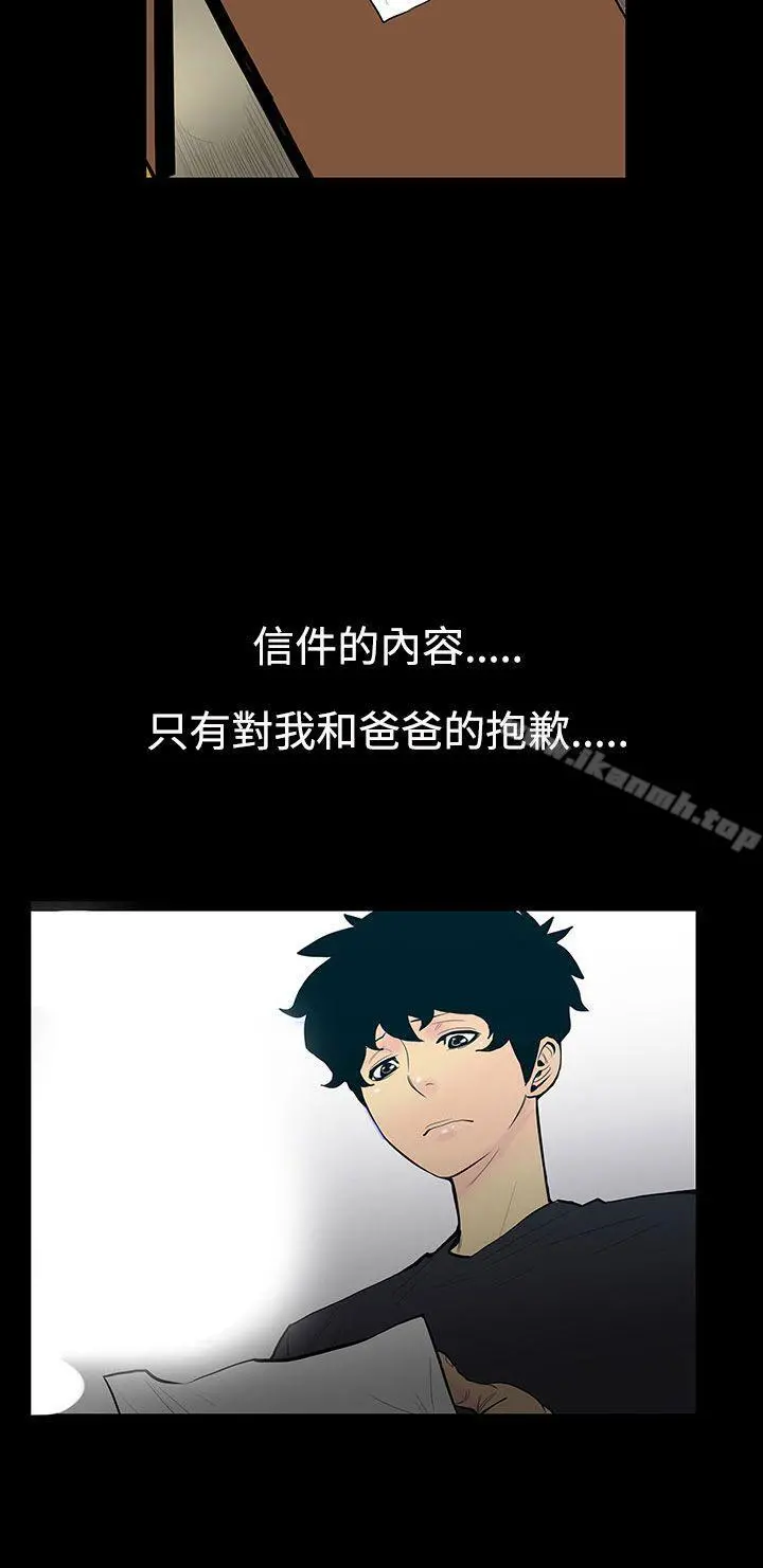 无法停止的甜蜜关係 - 第5话-继母<5> - page 10