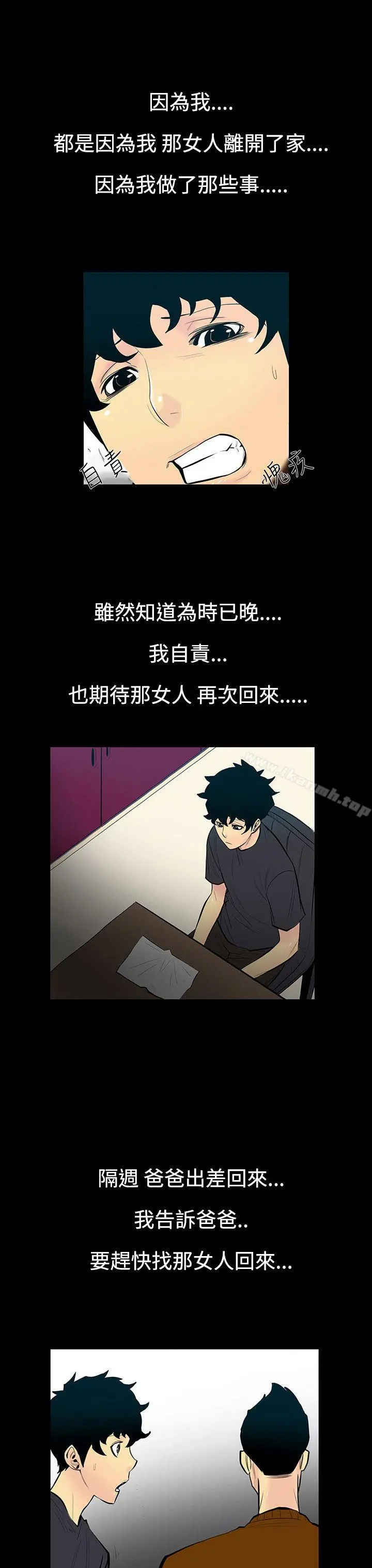 无法停止的甜蜜关係 - 第5话-继母<5> - page 11