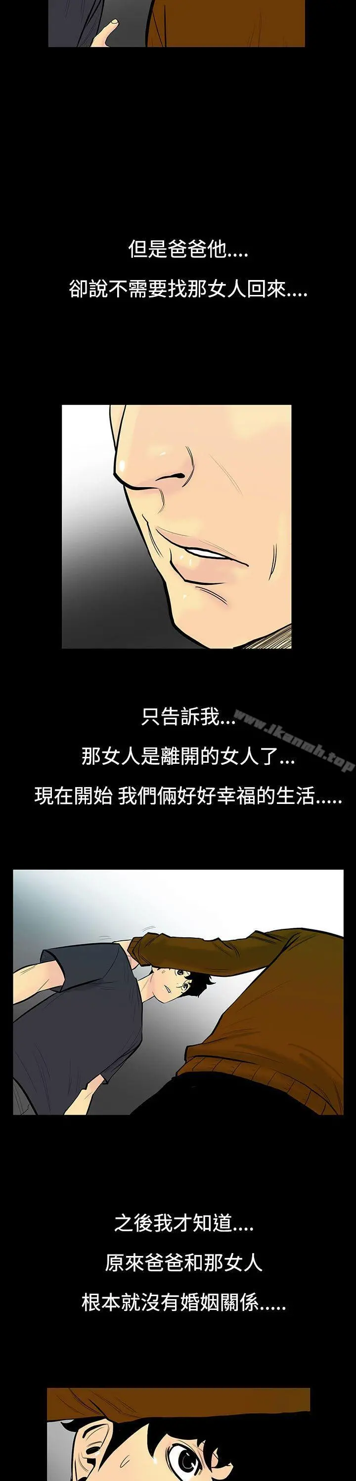 无法停止的甜蜜关係 - 第5话-继母<5> - page 12