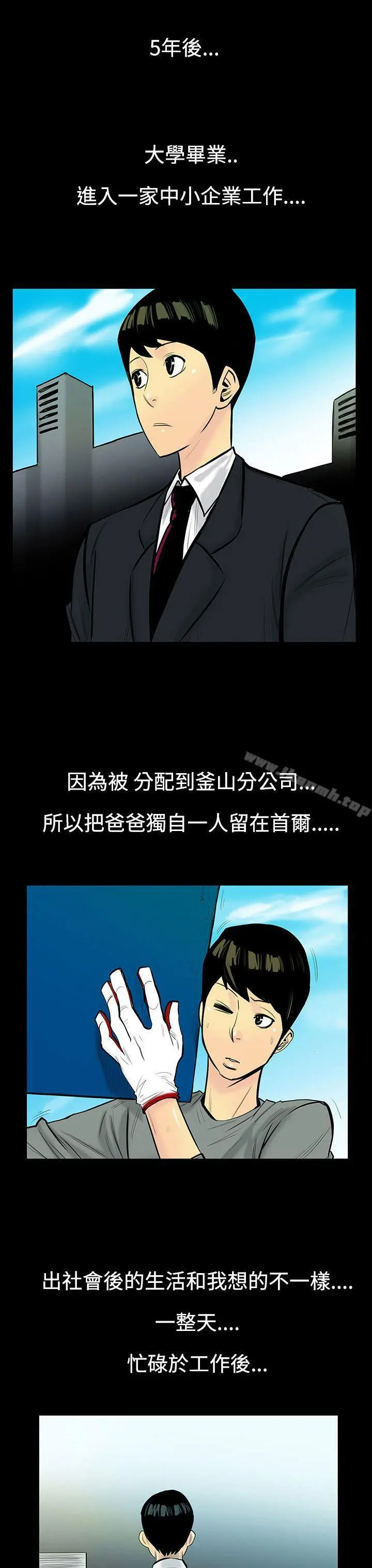 无法停止的甜蜜关係 - 第5话-继母<5> - page 14