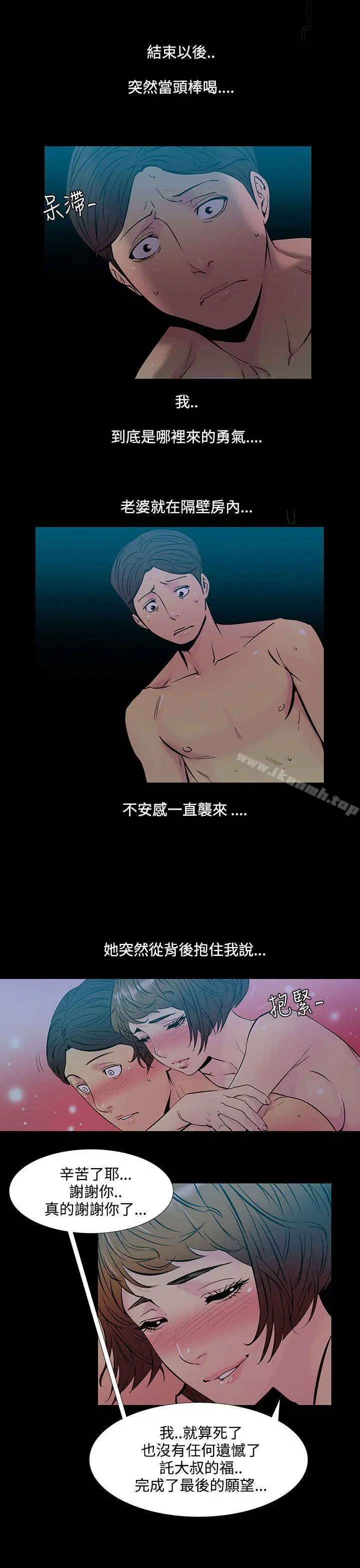 无法停止的甜蜜关係 - 第33话-最后一天<7> - page 6