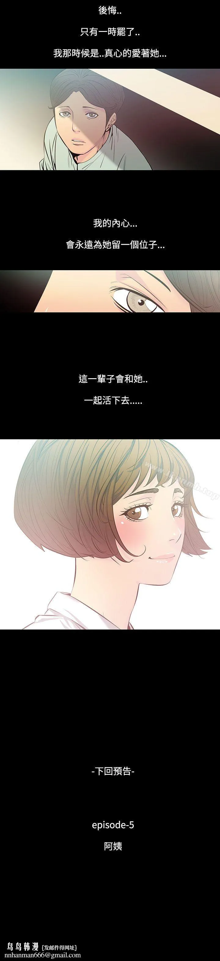 无法停止的甜蜜关係 - 第33话-最后一天<7> - page 13