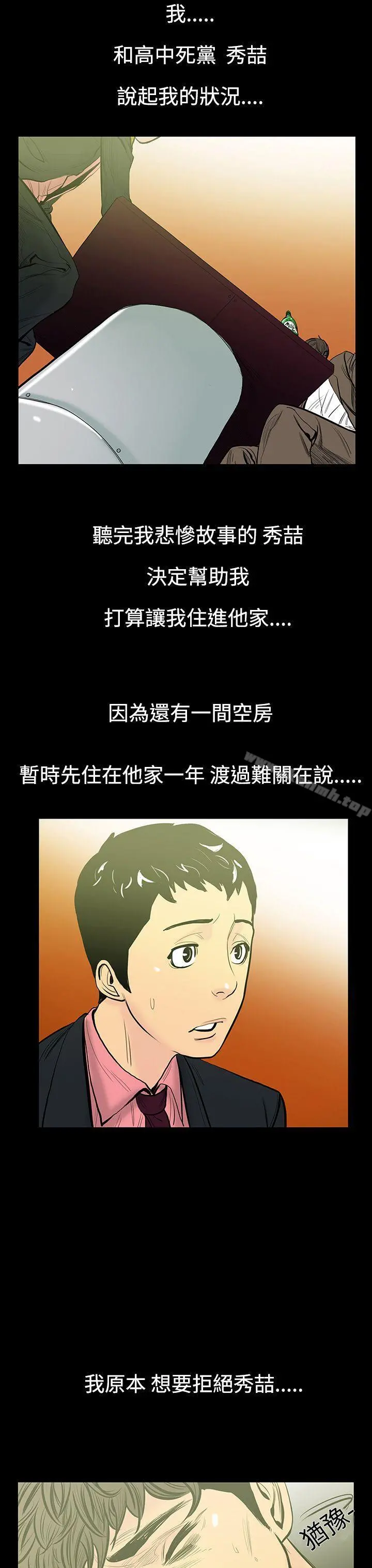 无法停止的甜蜜关係 - 第7话-朋友的太太<1> - page 6