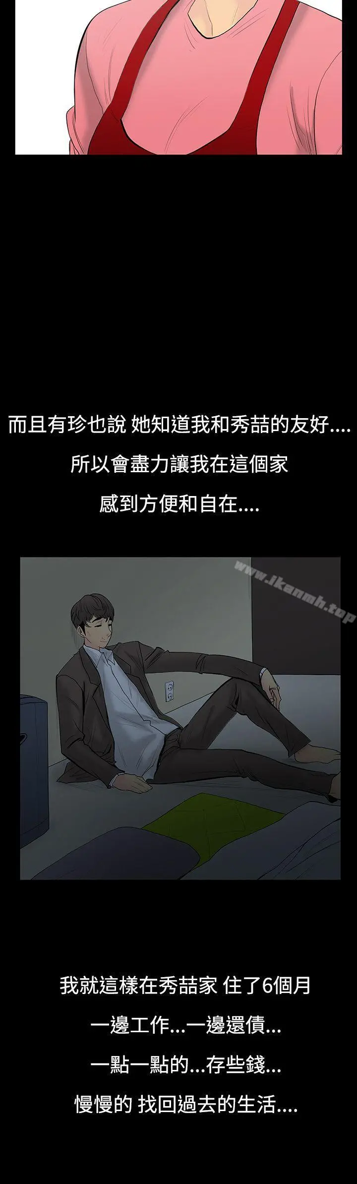 无法停止的甜蜜关係 - 第7话-朋友的太太<1> - page 9