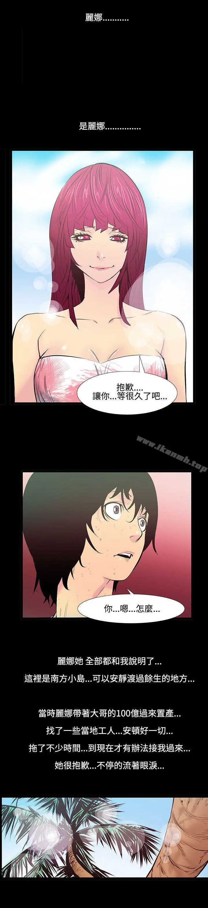 无法停止的甜蜜关係 - 第26话-大哥的女人<14> - page 8
