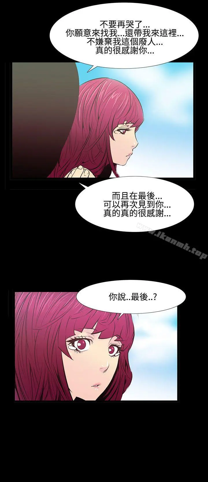 无法停止的甜蜜关係 - 第26话-大哥的女人<14> - page 9