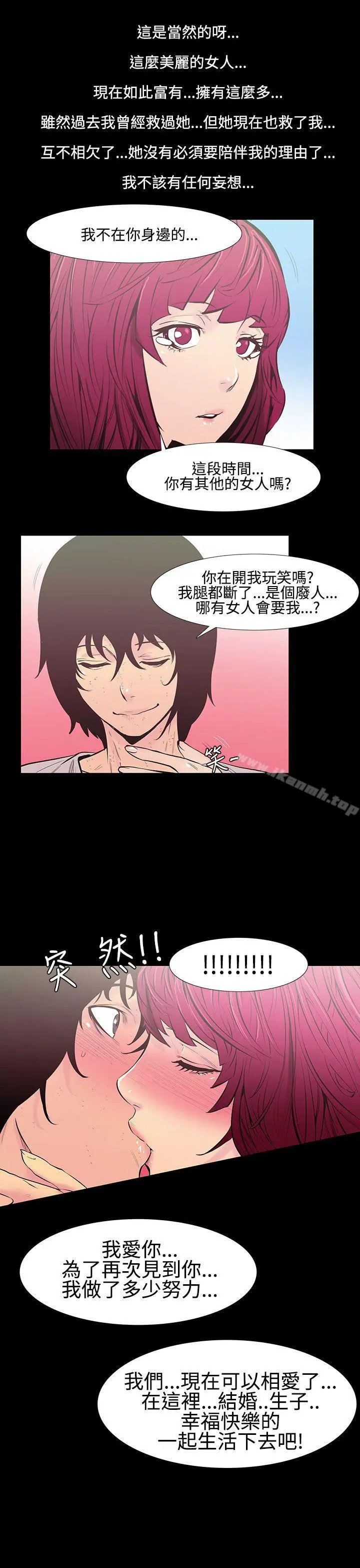 无法停止的甜蜜关係 - 第26话-大哥的女人<14> - page 10