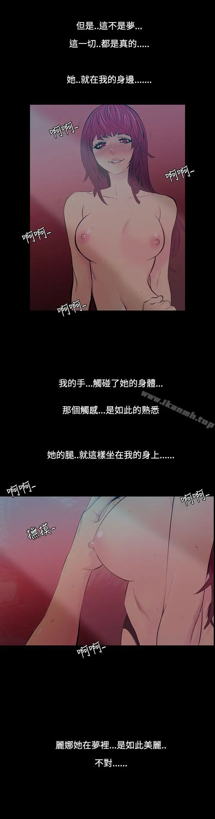 无法停止的甜蜜关係 - 第26话-大哥的女人<14> - page 12