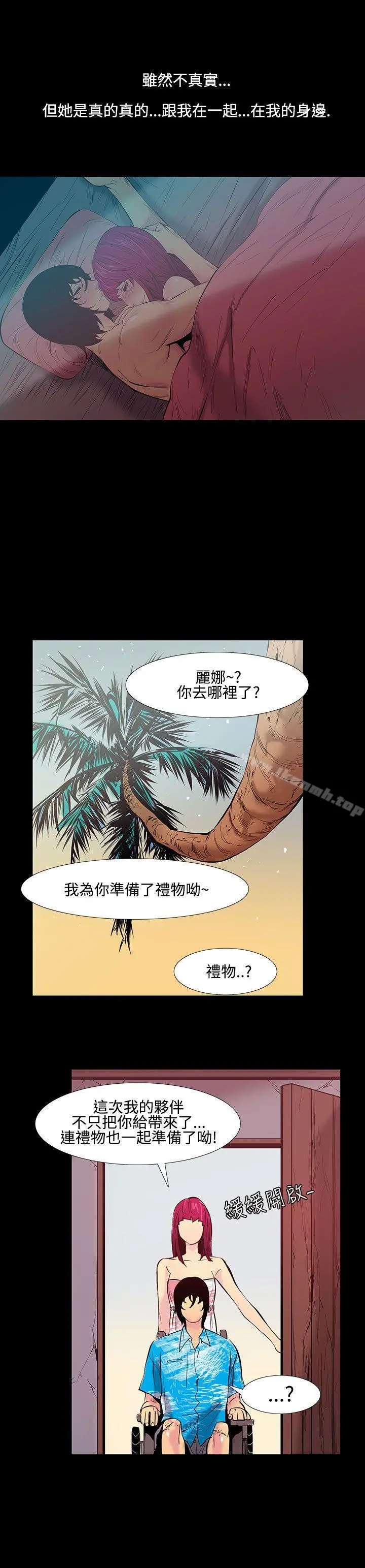 无法停止的甜蜜关係 - 第26话-大哥的女人<14> - page 13