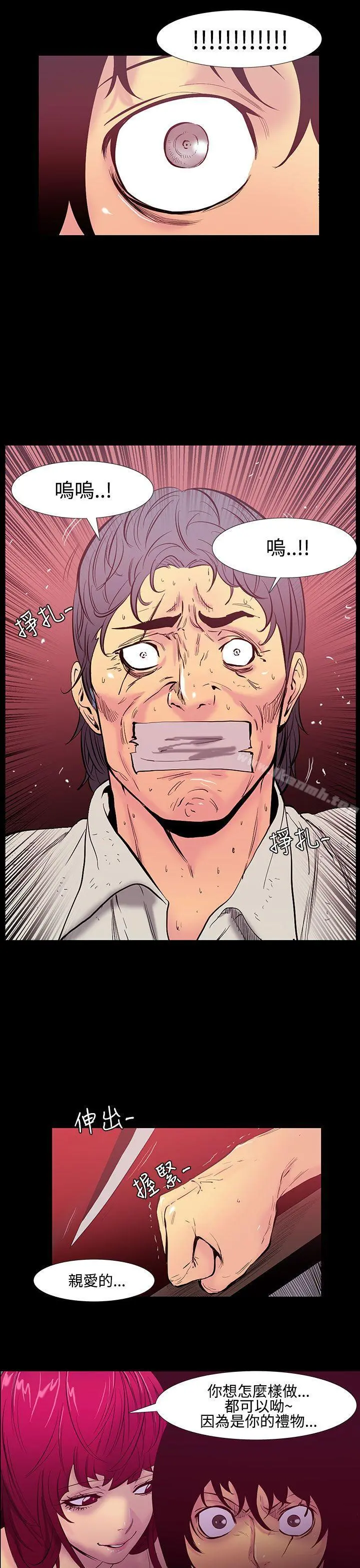 无法停止的甜蜜关係 - 第26话-大哥的女人<14> - page 14