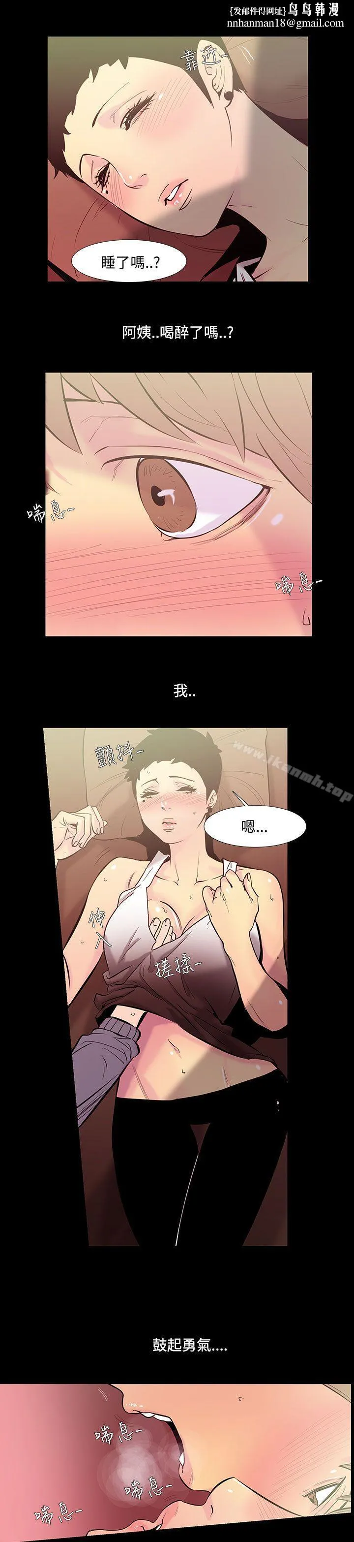 无法停止的甜蜜关係 - 第35话-阿姨<2> - page 1