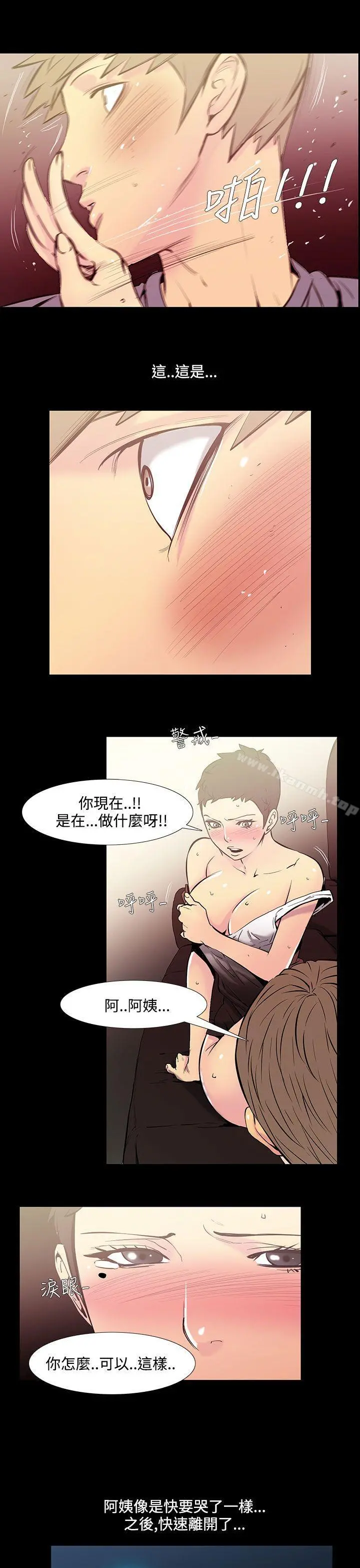 无法停止的甜蜜关係 - 第35话-阿姨<2> - page 7
