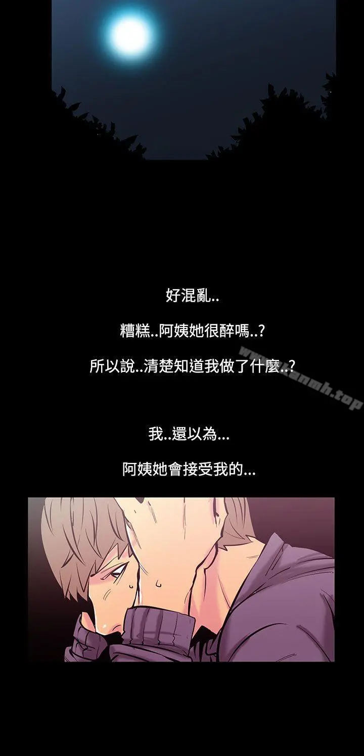无法停止的甜蜜关係 - 第35话-阿姨<2> - page 8