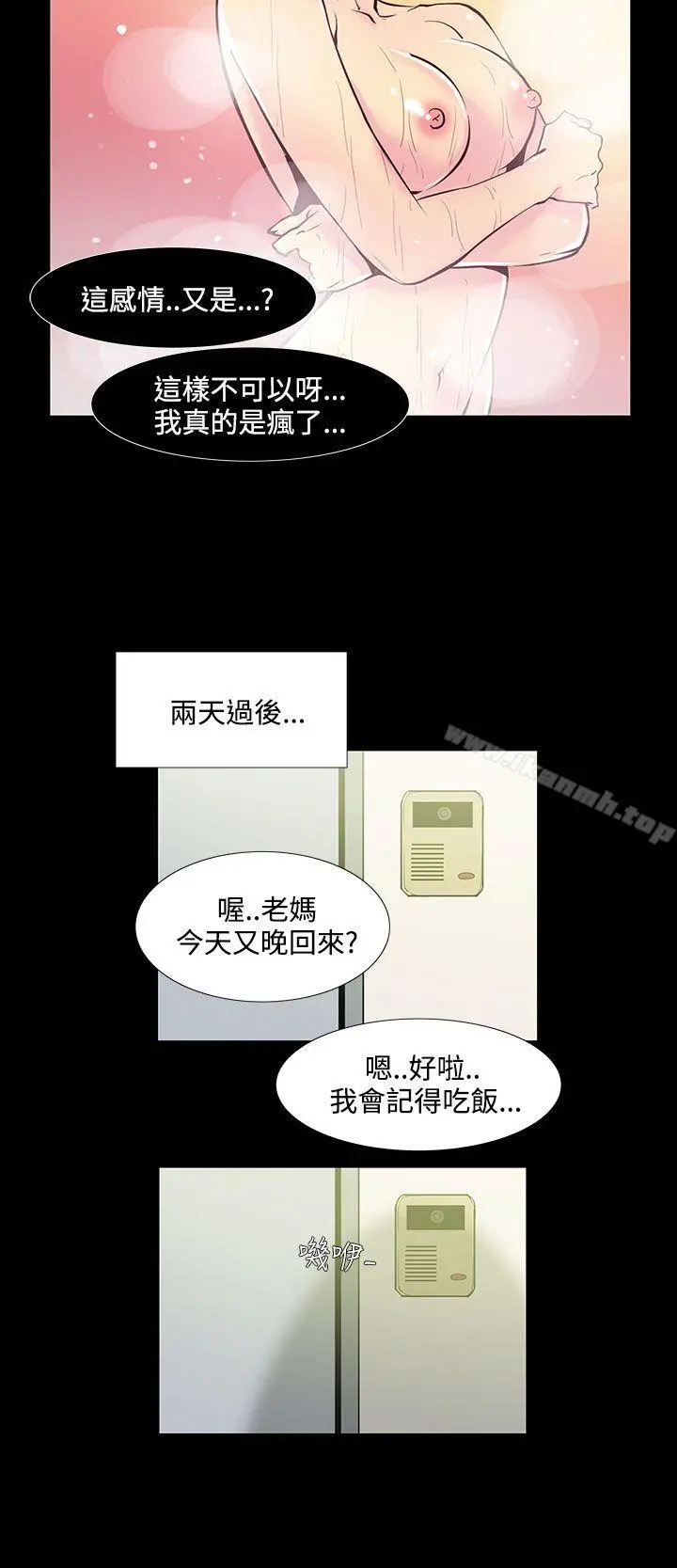 无法停止的甜蜜关係 - 第35话-阿姨<2> - page 10