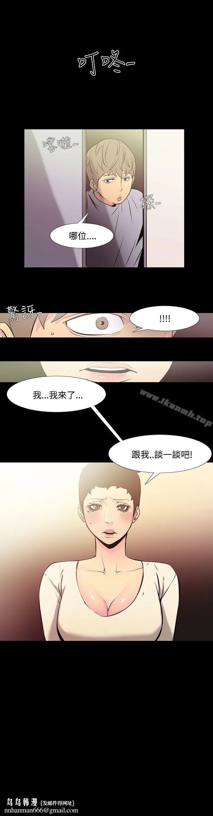 无法停止的甜蜜关係 - 第35话-阿姨<2> - page 11