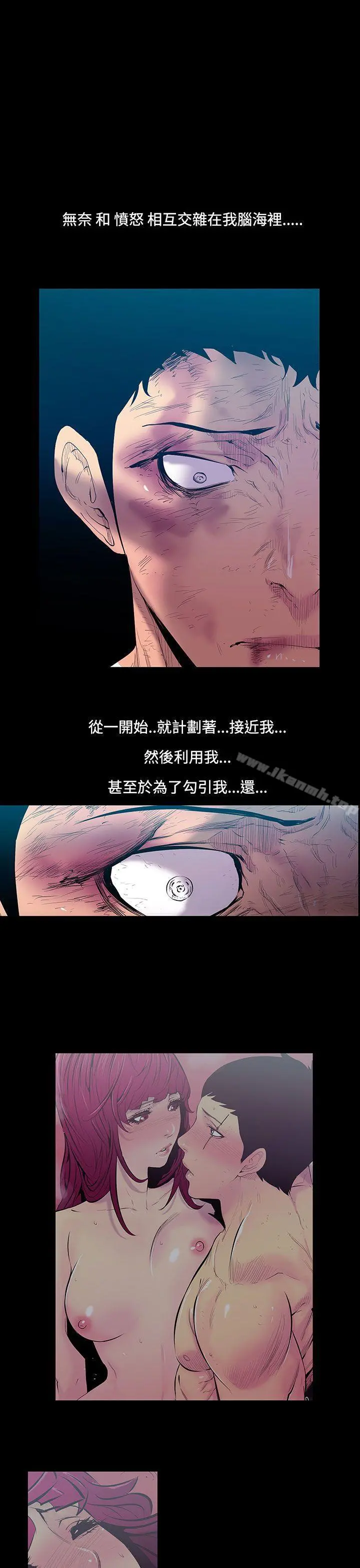 无法停止的甜蜜关係 - 第25话-大哥的女人<13> - page 4