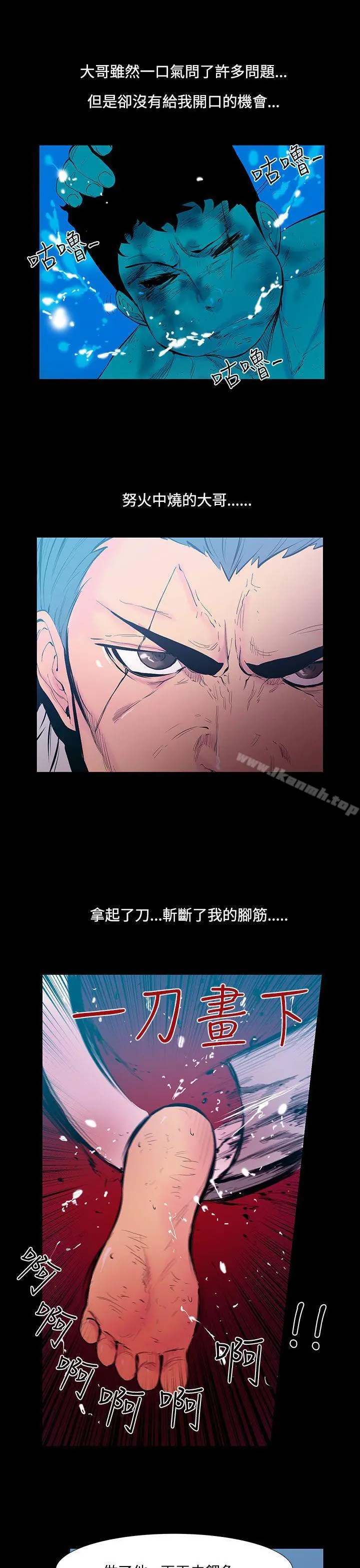 无法停止的甜蜜关係 - 第25话-大哥的女人<13> - page 6