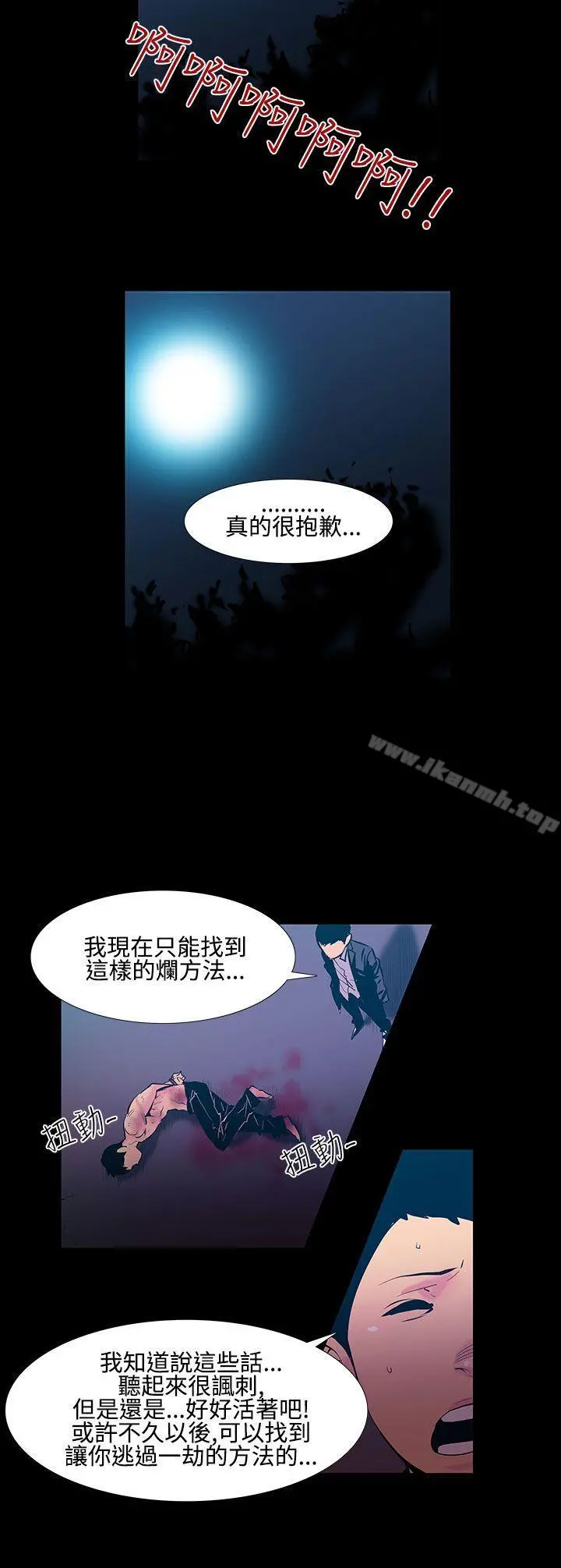 无法停止的甜蜜关係 - 第25话-大哥的女人<13> - page 9