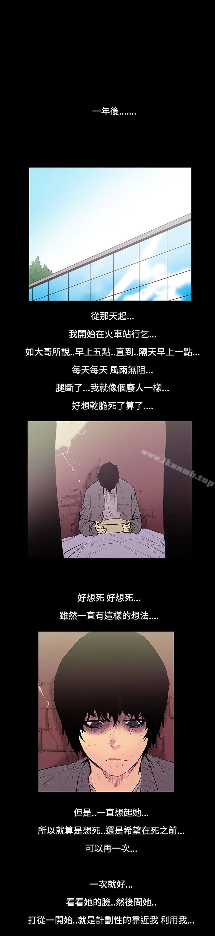 无法停止的甜蜜关係 - 第25话-大哥的女人<13> - page 10