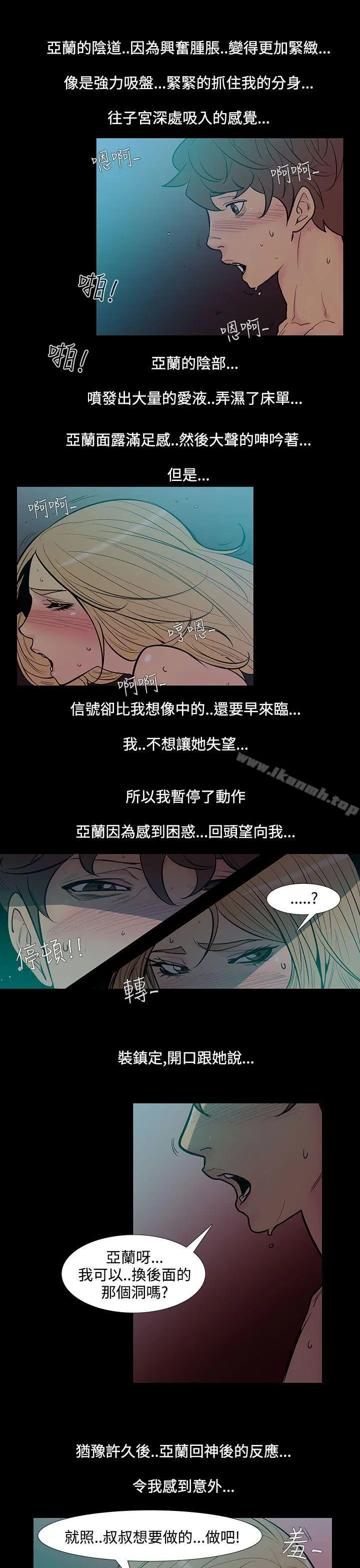 无法停止的甜蜜关係 - 第46话-朋友的女儿<8> - page 6