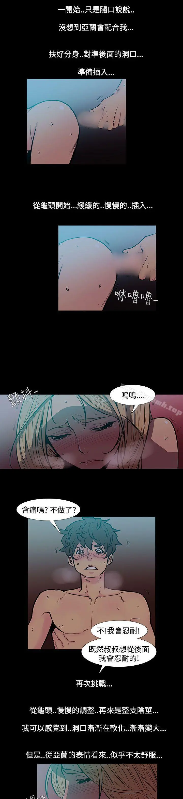 无法停止的甜蜜关係 - 第46话-朋友的女儿<8> - page 8