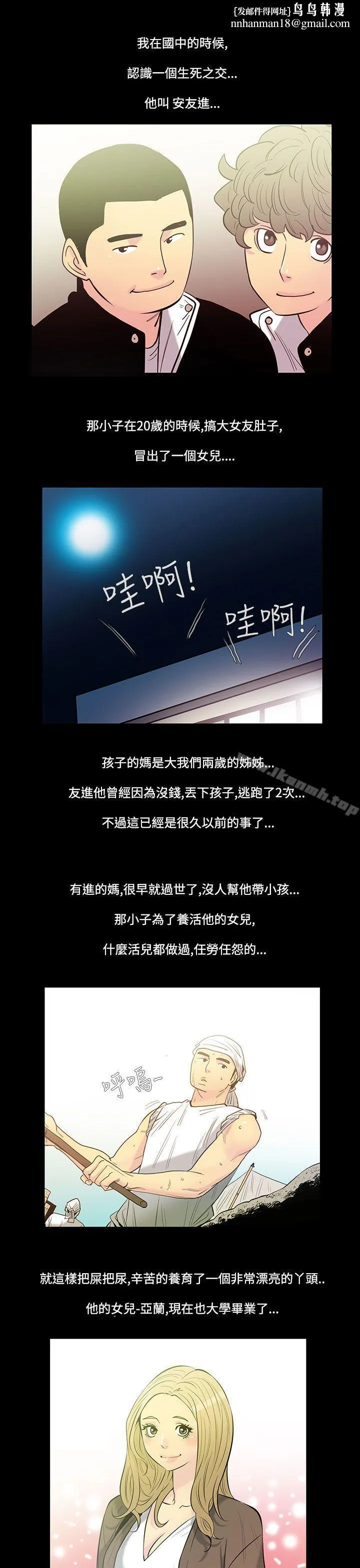 无法停止的甜蜜关係 - 第39话-朋友的女儿<1> - page 1