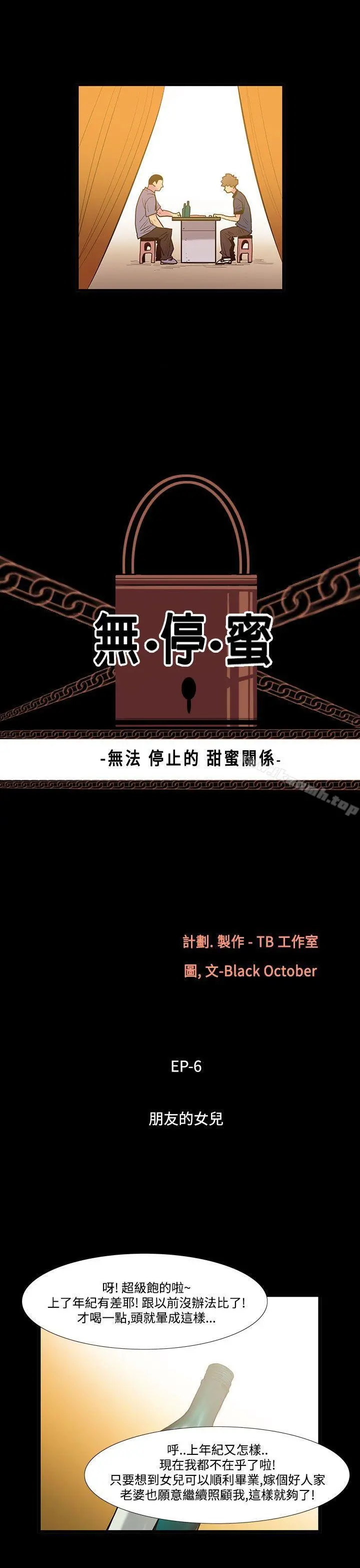 无法停止的甜蜜关係 - 第39话-朋友的女儿<1> - page 3