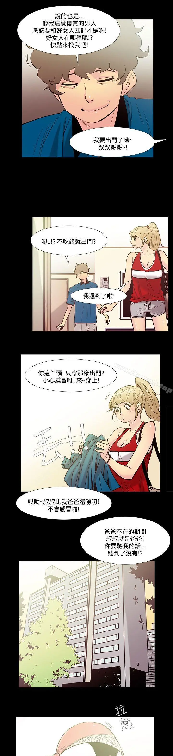 无法停止的甜蜜关係 - 第39话-朋友的女儿<1> - page 7