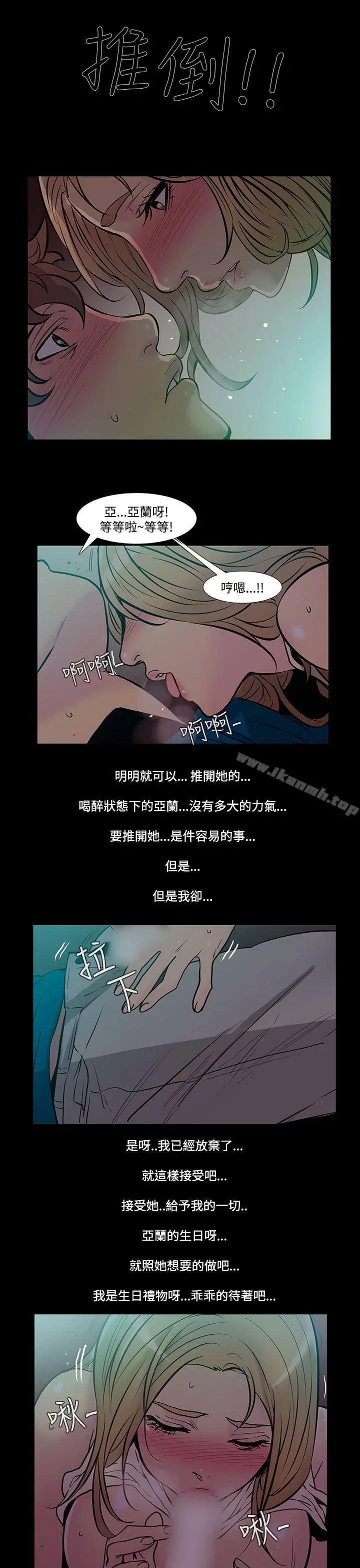 无法停止的甜蜜关係 - 第41话-朋友的女儿<3> - page 6