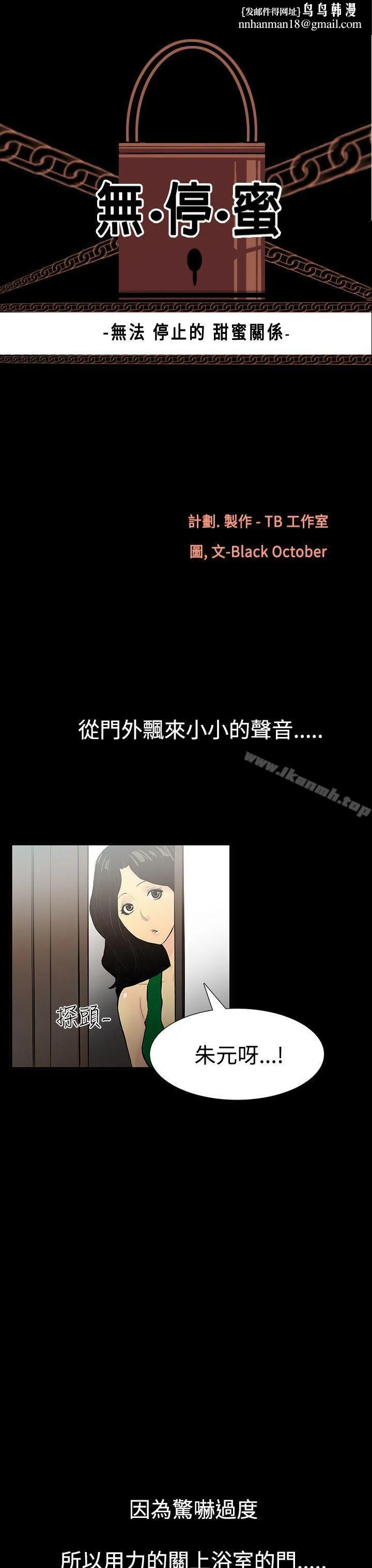 无法停止的甜蜜关係 - 第3话-继母<3> - page 1