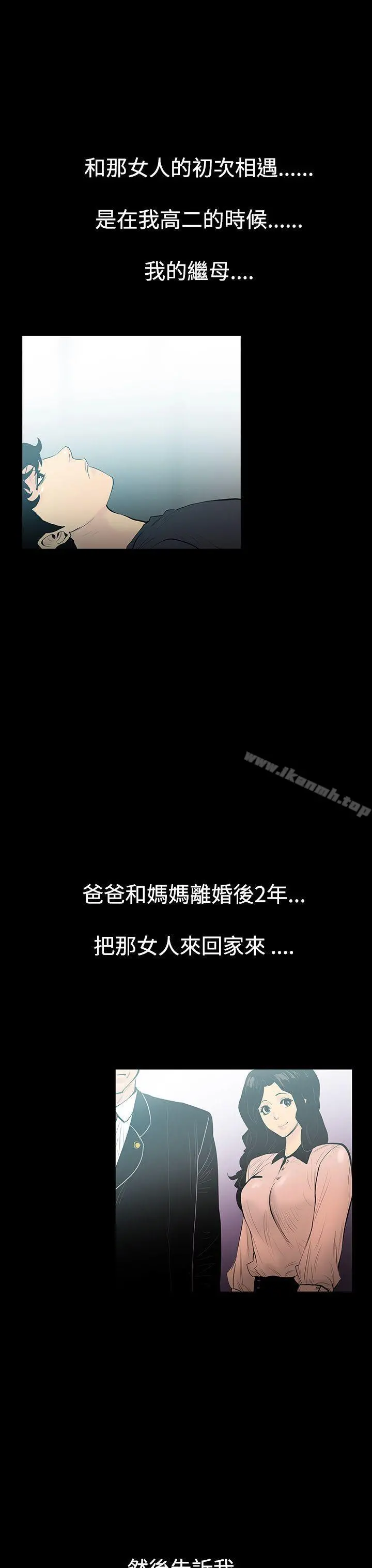 无法停止的甜蜜关係 - 第3话-继母<3> - page 4