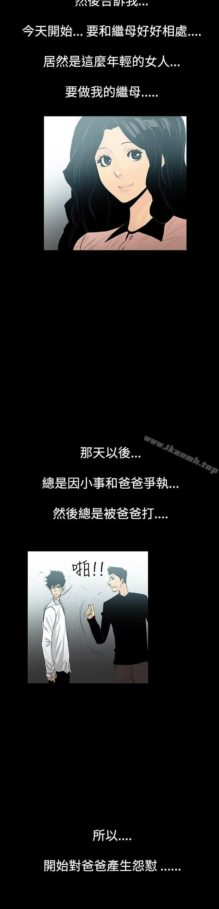 无法停止的甜蜜关係 - 第3话-继母<3> - page 5