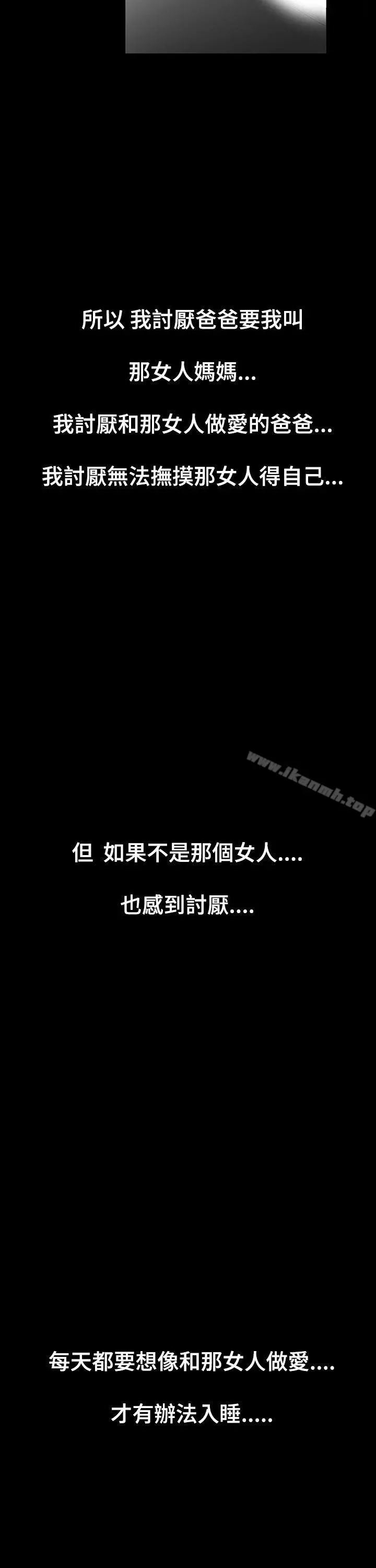 无法停止的甜蜜关係 - 第3话-继母<3> - page 12