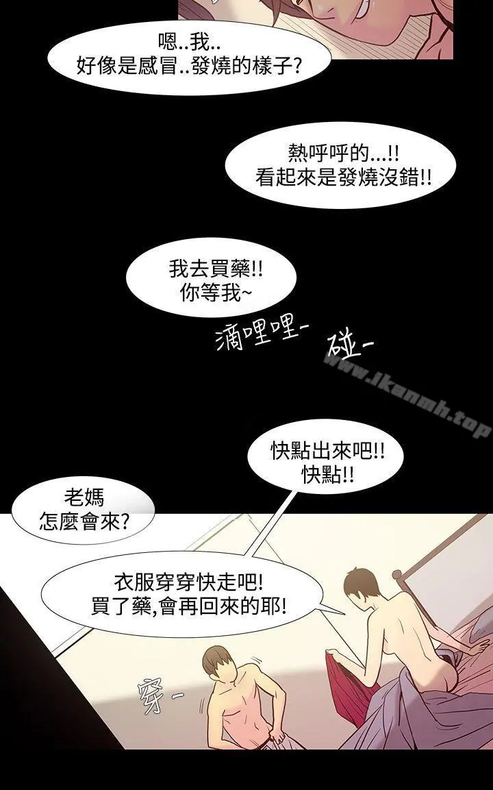无法停止的甜蜜关係 - 第38话-阿姨<5> - page 5