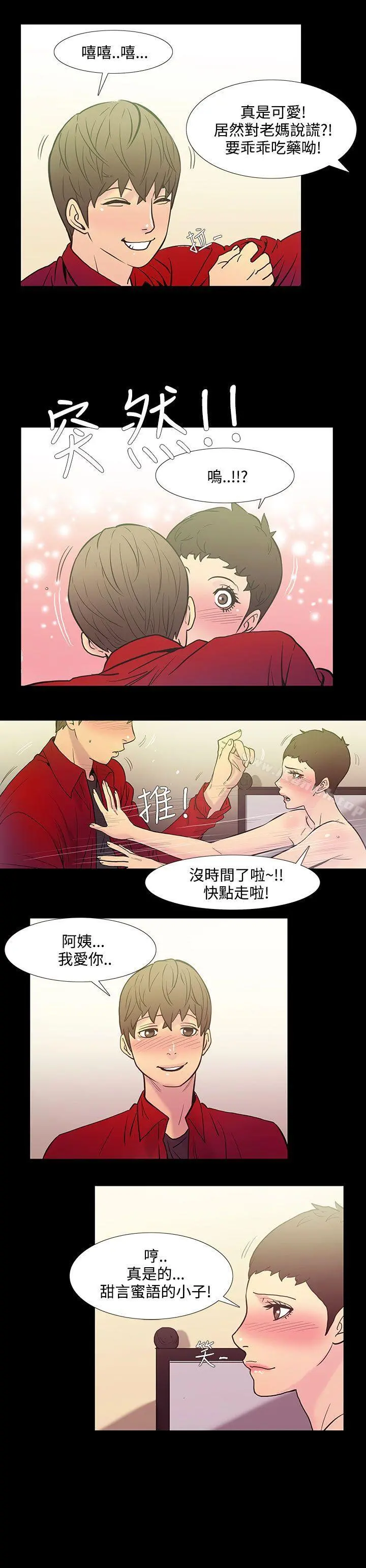 无法停止的甜蜜关係 - 第38话-阿姨<5> - page 6