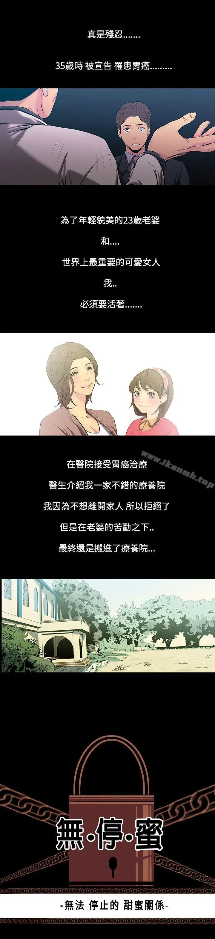 无法停止的甜蜜关係 - 第27话-最后一天<1> - page 3