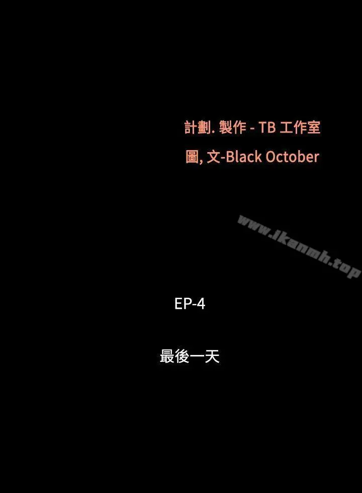 无法停止的甜蜜关係 - 第27话-最后一天<1> - page 4
